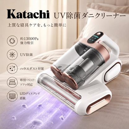 KATACHI™ UV除菌ダニクリーナー強力吸引・ダニ除去ベッド掃除機