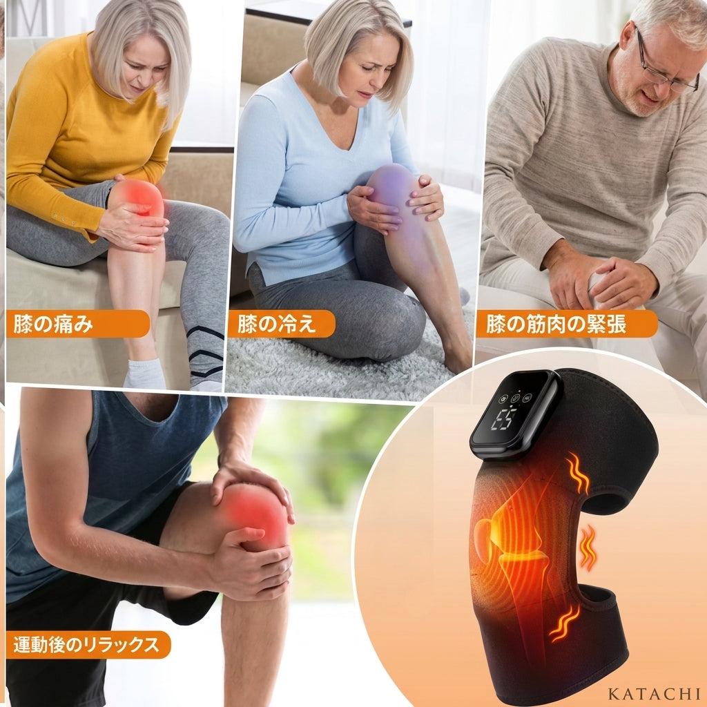タイトル: 関節の解放：温熱＆振動ケア 膝マッサージャー