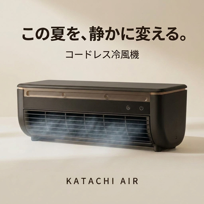 |Katachi Air | コードレスポータブル冷風機