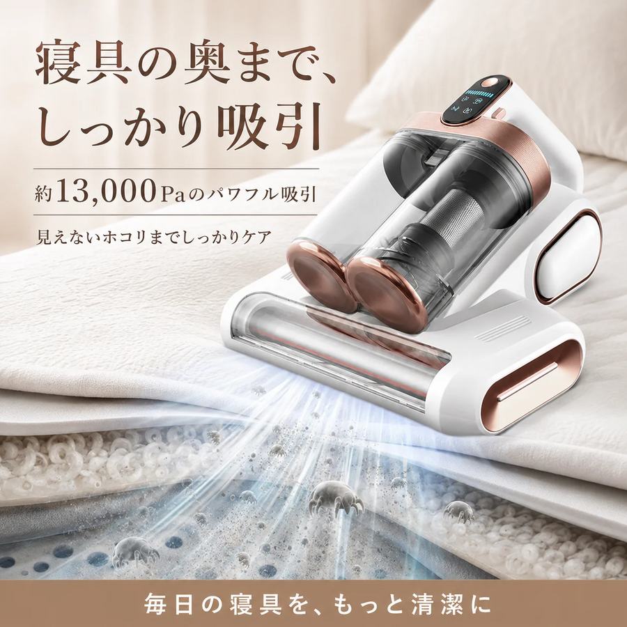寝具の奥まで、パワフル吸引